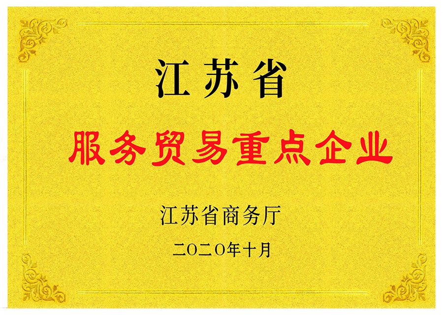 Jiangsu Key Service Trade Enterprise